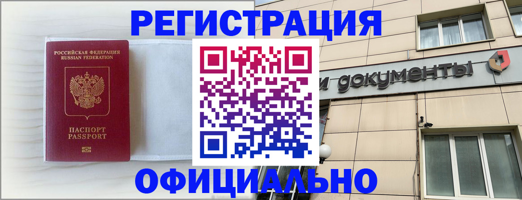 временная регистрация недорого в Гагарине