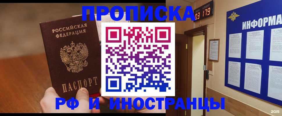 прописка в Гагарине